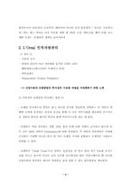 로레알과 태평양의 인적자원관리-3