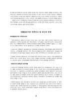 [여론조사]선거여론조사의 방법과 문제점-9