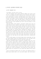 [성문화]청소년 성문화에 대한 문제점과 대안모색-2
