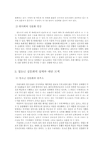 [성문화]청소년 성문화에 대한 문제점과 대안모색-3