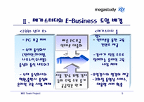 [MIS] 온라인교육 `메가스터디` 분석-5