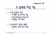 [MIS] 온라인교육 `메가스터디` 분석-19