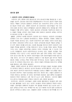 [인적자원관리] 비정규직 근로자의 교육, 훈련은 동기부여를 시킨다-15