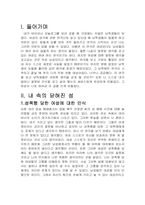 [연극감상문]버자이너모놀로그를 보고 느낀 감춰진 성에 대하여-1