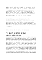 [연극감상문]버자이너모놀로그를 보고 느낀 감춰진 성에 대하여-10