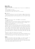 [국제경영] 남양알로에 해외진출 성공요인분석-14