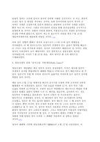 [게임이론] `게임이론`을 통한 청일전쟁의 전개과정 분석-8