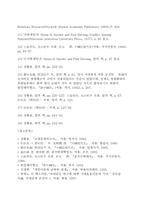 [게임이론] `게임이론`을 통한 청일전쟁의 전개과정 분석-12