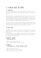 [경영분석] 한국타이어 경영분석-3