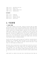 [기업분석] 포스코 경영분석-4