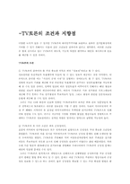 [대중매체]정치 communication - TV 와 정치토론-11