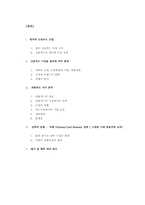 [경영전략] `외환카드` 기업분석 및 향후 대안제시-2