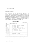 [경영전략] `외환카드` 기업분석 및 향후 대안제시-3