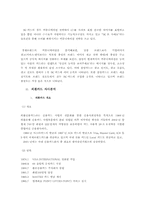 [경영전략] `외환카드` 기업분석 및 향후 대안제시-12