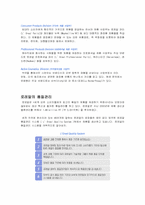 로레알 기업조사-6