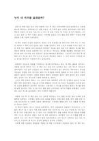 [독후감]`누가 내 치즈를 옮겼을까`를 읽고-1