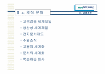 [경영조직론] 두루넷 조직사례연구-14