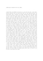 [독후감]`거꾸로 읽는 세계사`를 읽고-1