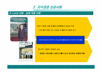 [KM] LGCNS 지식경영 사례 연구-11