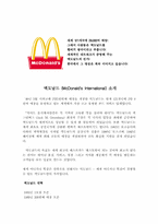 맥도날드 분석 레포트-1