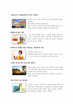 맥도날드 분석 레포트-3