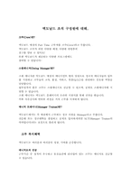 맥도날드 분석 레포트-6