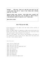 맥도날드 분석 레포트-9