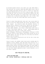 맥도날드 분석 레포트-12