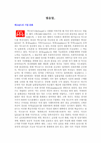 맥도날드 분석 레포트-18