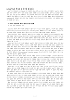 [국제경영]NAFTA의 주요내용과 NTAA로의 움직임-5