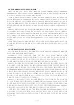 [국제경영]NAFTA의 주요내용과 NTAA로의 움직임-9