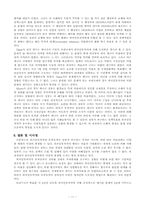 [국제경영]NAFTA의 주요내용과 NTAA로의 움직임-12