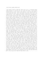 [독서감상문]`위대한 개츠비`를 읽고-1