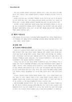 아웃소싱의 여러 유형과 각 유형별 사례를 제시하시오-2