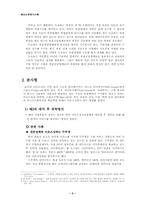 아웃소싱의 여러 유형과 각 유형별 사례를 제시하시오-3