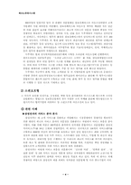 아웃소싱의 여러 유형과 각 유형별 사례를 제시하시오-4