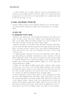 아웃소싱의 여러 유형과 각 유형별 사례를 제시하시오-5