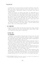 아웃소싱의 여러 유형과 각 유형별 사례를 제시하시오-6