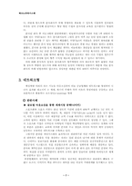 아웃소싱의 여러 유형과 각 유형별 사례를 제시하시오-7