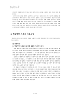 아웃소싱의 여러 유형과 각 유형별 사례를 제시하시오-8