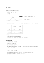 [국제경영]인삼차 제품의 멕시코 시장 공략-4