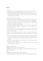 [국제경영]인삼차 제품의 멕시코 시장 공략-11