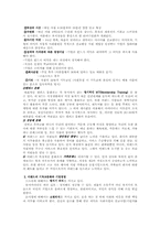 [조직문화] 이랜드 기업문화-2