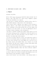 인사개혁의 열풍과 벤처기업의 인사관리-6
