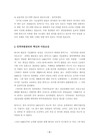 인사개혁의 열풍과 벤처기업의 인사관리-8
