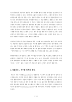 인사개혁의 열풍과 벤처기업의 인사관리-9