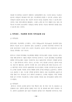 인사개혁의 열풍과 벤처기업의 인사관리-10