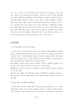인사개혁의 열풍과 벤처기업의 인사관리-11