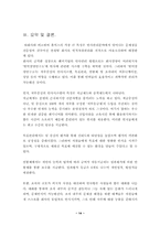 인사개혁의 열풍과 벤처기업의 인사관리-14