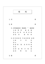 [인사관리] 인적자원관리 이론과 실예-2